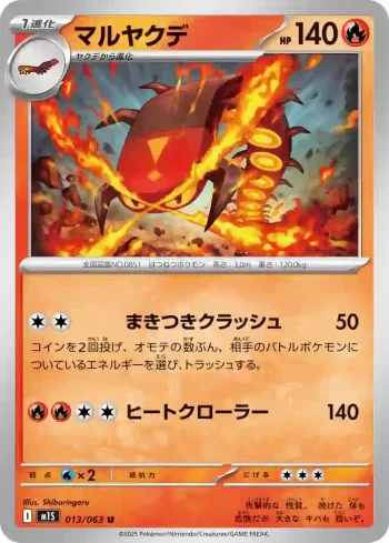 M1S 013 / 063 マルヤクデ(拡張パック「メガシンフォニア」)
