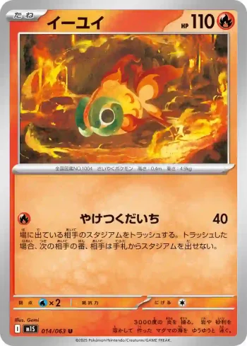 M1S 014 / 063 イーユイ(拡張パック「メガシンフォニア」)