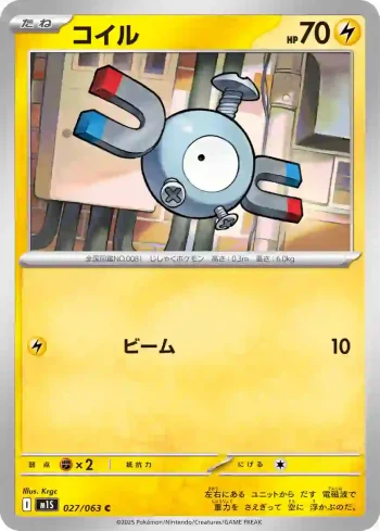 M1S 027 / 063 コイル(拡張パック「メガシンフォニア」)
