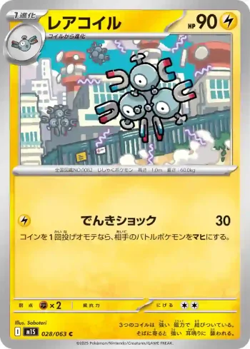 M1S 028 / 063 レアコイル(拡張パック「メガシンフォニア」)