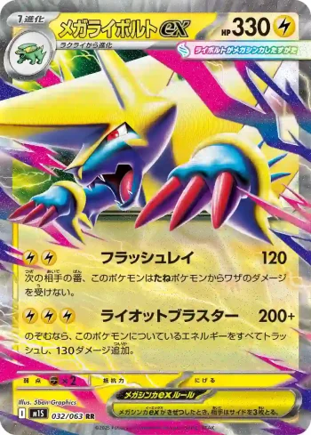 M1S 032 / 063 メガライボルトex(拡張パック「メガシンフォニア」)
