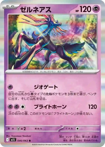 M1S 046 / 063 ゼルネアス(拡張パック「メガシンフォニア」)