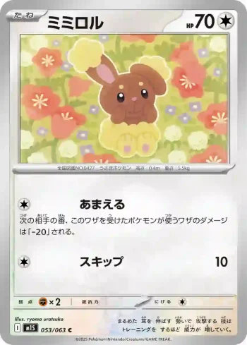 M1S 053 / 063 ミミロル(拡張パック「メガシンフォニア」)