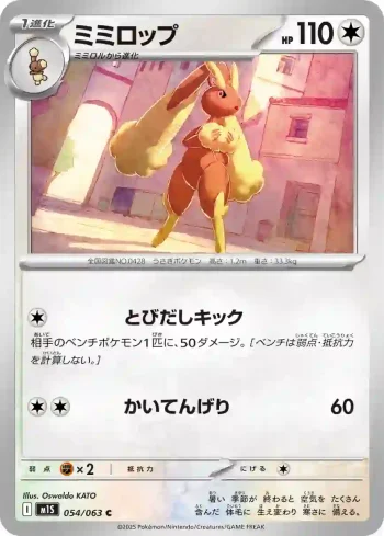 M1S 054 / 063 ミミロップ(拡張パック「メガシンフォニア」)