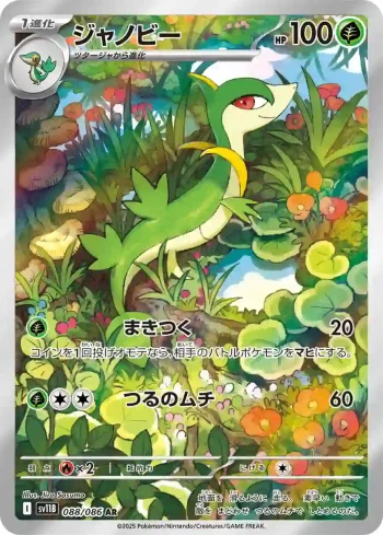 SV11B 088 / 086 ジャノビー(拡張パック「ブラックボルト」)