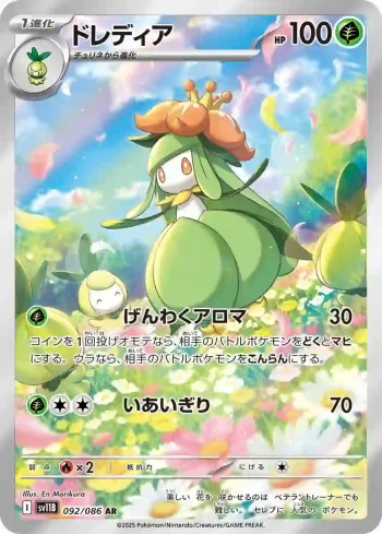 SV11B 092 / 086 ドレディア(拡張パック「ブラックボルト」)