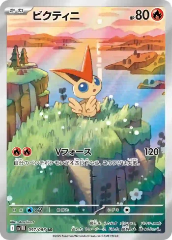 SV11B 097 / 086 ビクティニ(拡張パック「ブラックボルト」)