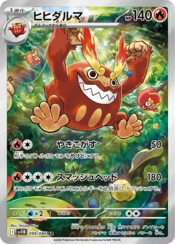 SV11B 099 / 086 ヒヒダルマ(拡張パック「ブラックボルト」)