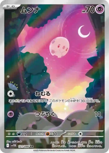 SV11B 121 / 086 ムンナ(拡張パック「ブラックボルト」)