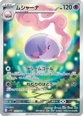 SV11B 122 / 086 ムシャーナ(拡張パック「ブラックボルト」)