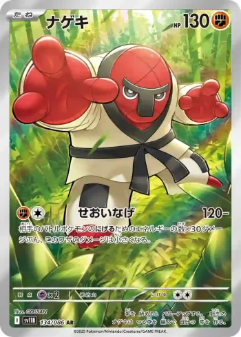 SV11B 134 / 086 ナゲキ(拡張パック「ブラックボルト」)