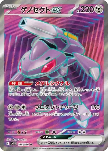 SV11B 164 / 086 ゲノセクトex(拡張パック「ブラックボルト」)