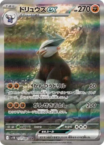 SV11B 171 / 086 ドリュウズex(拡張パック「ブラックボルト」)
