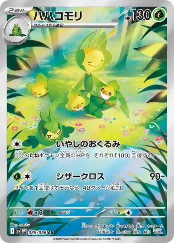 SV11W 089 / 086 ハハコモリ(拡張パック「ホワイトフレア」)
