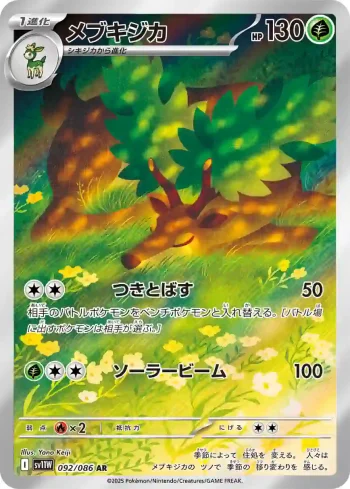 SV11W 092 / 086 メブキジカ(拡張パック「ホワイトフレア」)
