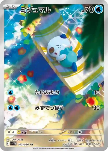 SV11W 102 / 086 ミジュマル(拡張パック「ホワイトフレア」)