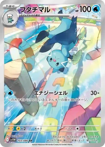 SV11W 103 / 086 フタチマル(拡張パック「ホワイトフレア」)