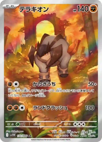 SV11W 133 / 086 テラキオン(拡張パック「ホワイトフレア」)