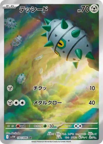 SV11W 144 / 086 テッシード(拡張パック「ホワイトフレア」)