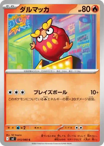 M2 015 / 080 ダルマッカ(拡張パック「インフェルノX」)