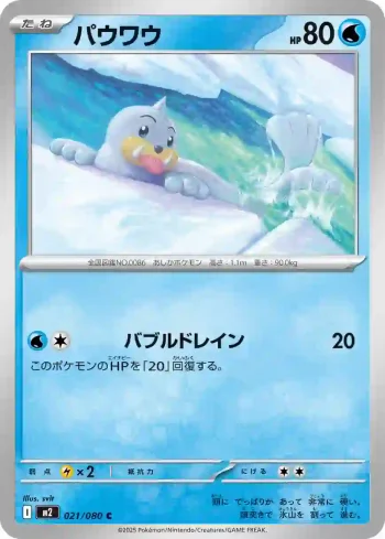 M2 021 / 080 パウワウ(拡張パック「インフェルノX」)