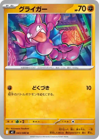 M2 043 / 080 グライガー(拡張パック「インフェルノX」)