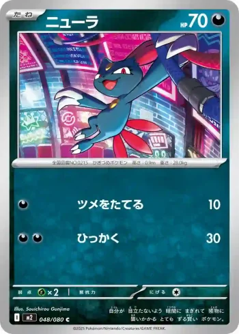 M2 048 / 080 ニューラ(拡張パック「インフェルノX」)