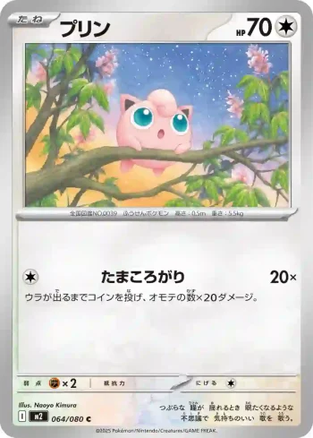 M2 064 / 080 プリン(拡張パック「インフェルノX」)
