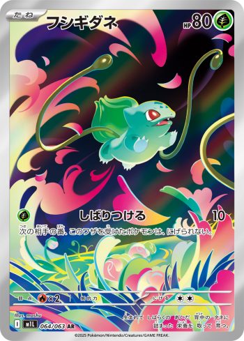 M1L 064 / 063 フシギダネ(拡張パック「メガブレイブ」)