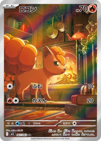 M1L 067 / 063 ロコン(拡張パック「メガブレイブ」)