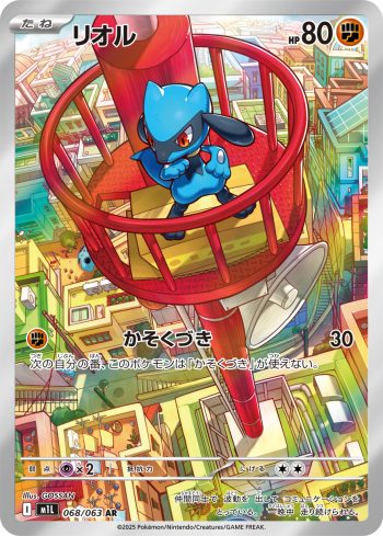 M1L 068 / 063 リオル(拡張パック「メガブレイブ」)