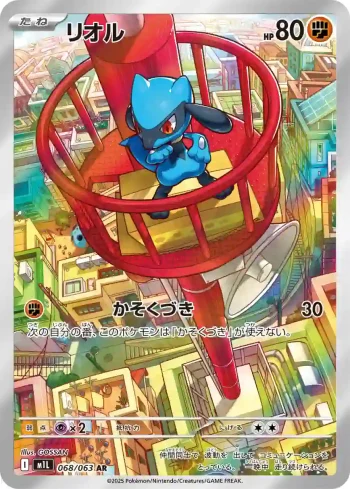 M1L 068 / 063 リオル(拡張パック「メガブレイブ」)