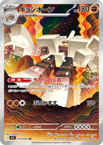M1L 070 / 063 キョジオーン(拡張パック「メガブレイブ」)