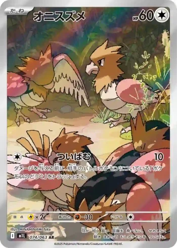 M1L 074 / 063 オニスズメ(拡張パック「メガブレイブ」)