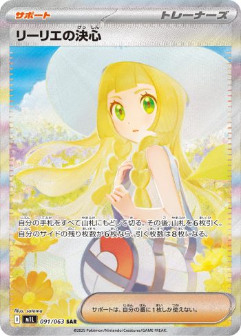 M1L 091 / 063 リーリエの決心(拡張パック「メガブレイブ」)