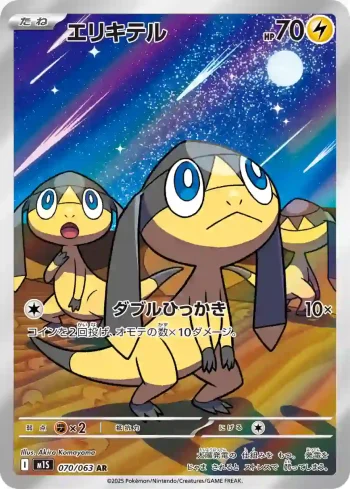 M1S 070 / 063 エリキテル(拡張パック「メガシンフォニア」)