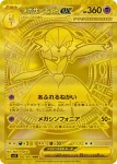 M1S 092 / 063 メガサーナイトex(拡張パック「メガシンフォニア」)