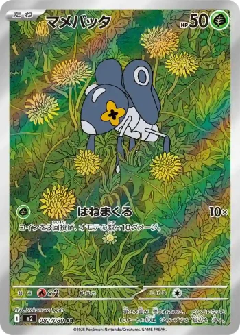 M2 082 / 080 マメバッタ(拡張パック「インフェルノX」)