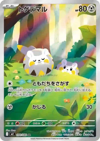 M2 090 / 080 トゲデマル(拡張パック「インフェルノX」)