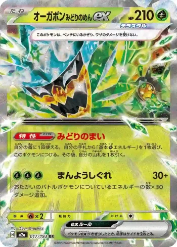 M2a 017 / 193 みどりのめんex(ハイクラスパック 「MEGAドリームex」)
