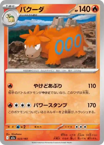 M2a 023 / 193 バクーダ(ハイクラスパック 「MEGAドリームex」)