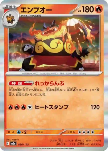 M2a 026 / 193 エンブオー(ハイクラスパック 「MEGAドリームex」)