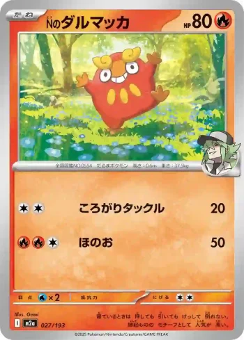 M2a 027 / 193 Nのダルマッカ(ハイクラスパック 「MEGAドリームex」)