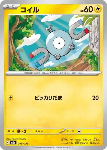 M2a 045 / 193 コイル(ハイクラスパック 「MEGAドリームex」)