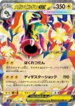 M2a 119 / 193 ゲノセクトex(ハイクラスパック 「MEGAドリームex」)