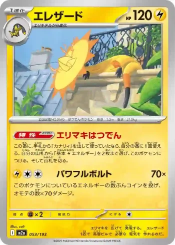 M2a 053 / 193 エレザード(ハイクラスパック 「MEGAドリームex」)