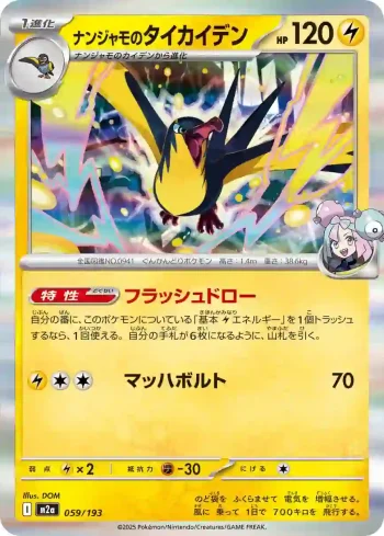 M2a 059 / 193 ナンジャモのタイカイデン(ハイクラスパック 「MEGAドリームex」)