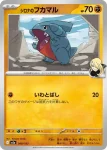 M2a 088 / 193 シロナのフカマル(能量閃)(ハイクラスパック 「MEGAドリームex」)