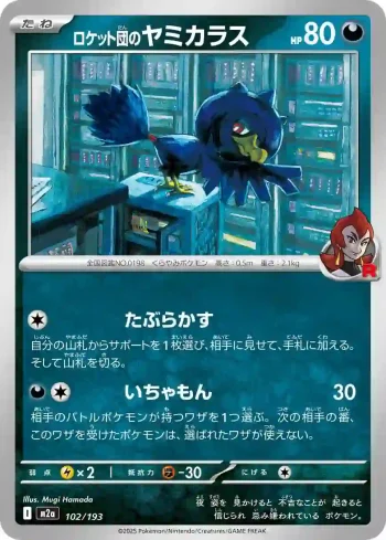 M2a 102 / 193 ロケット団のヤミカラス(ハイクラスパック 「MEGAドリームex」)