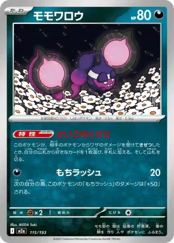 M2a 115 / 193 モモワロウ(ハイクラスパック 「MEGAドリームex」)